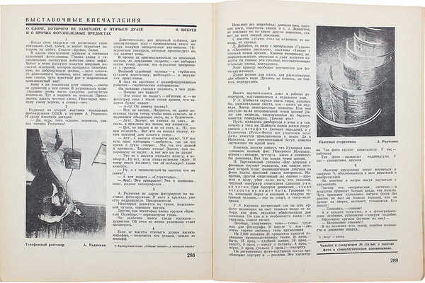 Советское фото. №9, 1929. М.: Огонек, 1929.